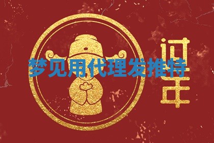 2025年10月03日打牌打麻将方向