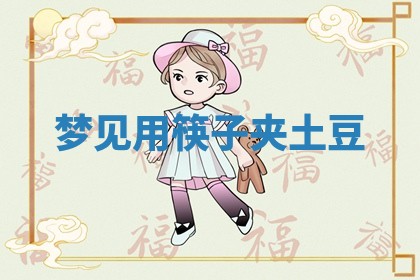 2025年10月03日打牌打麻将方向