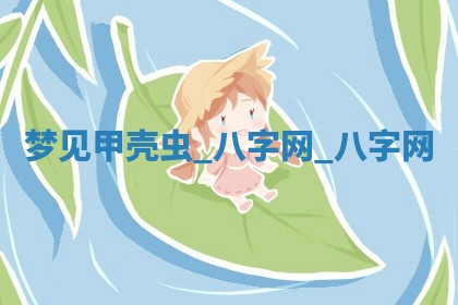 2025年6月21日适宜婚姻登记吗,领证吉日查询