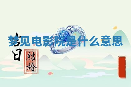 2025年10月03日打牌打麻将方向