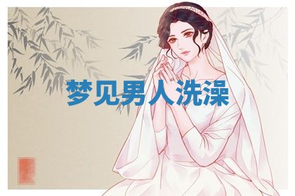 2025年10月03日打牌打麻将方向