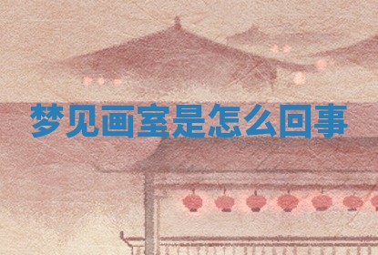 2025年10月03日打牌打麻将方向