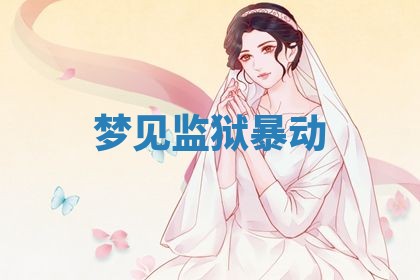 2025年10月03日打牌打麻将方向