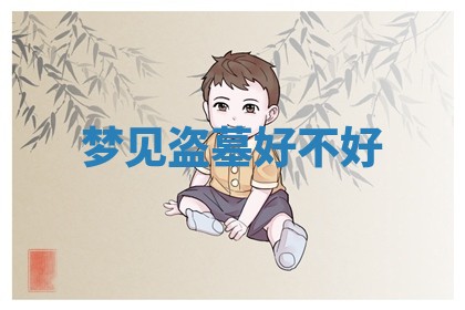 2025年10月03日打牌打麻将方向