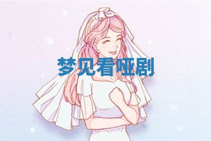 2025年10月03日打牌打麻将方向