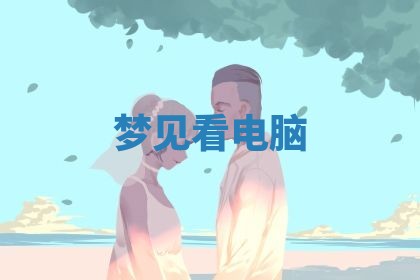 2025年10月03日打牌打麻将方向