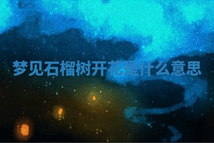 2025年10月03日打牌打麻将方向