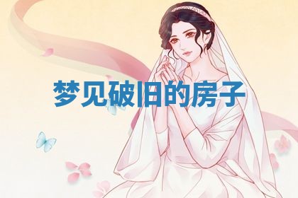2025年10月03日打牌打麻将方向