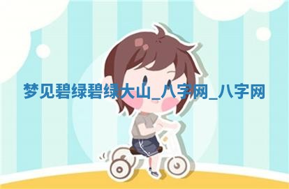 2025年10月05日的打牌财神在哪个方向详解