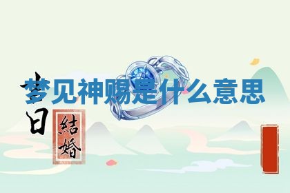 2025年10月03日打牌打麻将方向