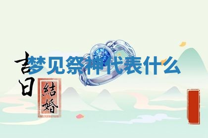 2025年10月03日打牌打麻将方向