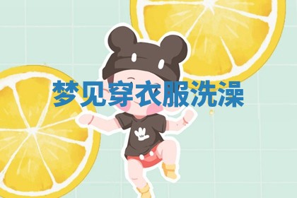 2025年10月03日打牌打麻将方向