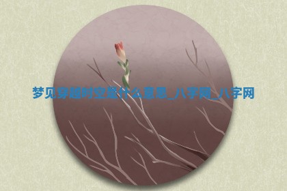 方姓2026年02月05日出生的男孩子命理分析与起名攻略