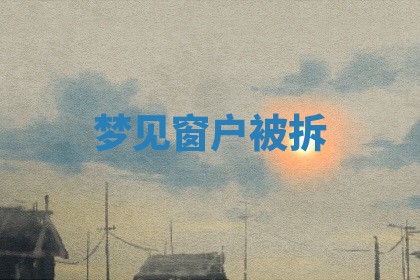 2025年10月03日打牌打麻将方向