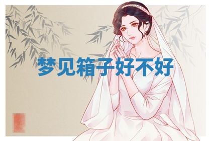 2025年10月03日打牌打麻将方向