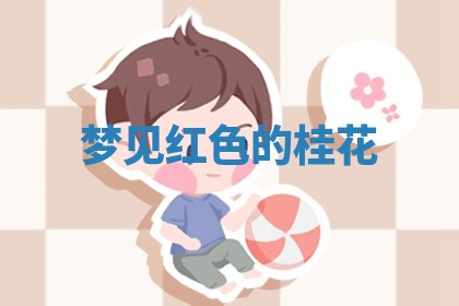 2025年10月03日打牌打麻将方向