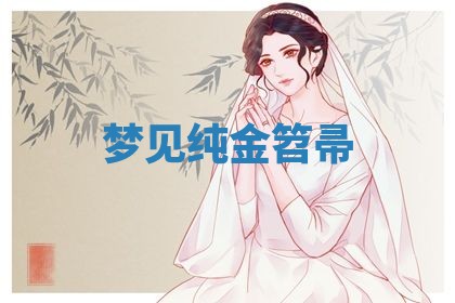 2025年10月03日打牌打麻将方向