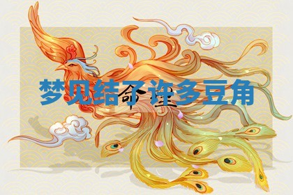 2025年10月03日打牌打麻将方向