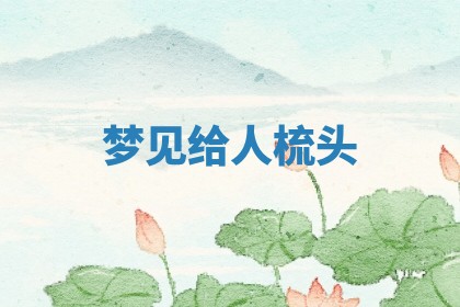 2025年10月03日打牌打麻将方向