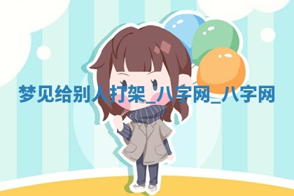 方姓2026年02月05日出生的男孩子命理分析与起名攻略