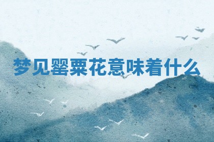 2025年10月03日打牌打麻将方向