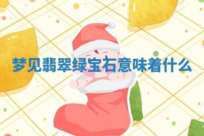 2025年10月03日打牌打麻将方向