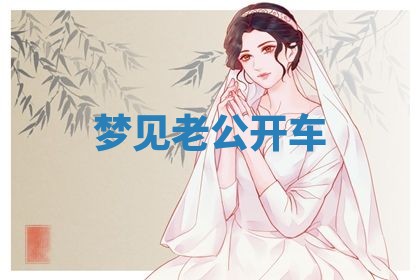 2025年10月03日打牌打麻将方向