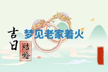 2025年10月03日打牌打麻将方向