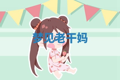 2025年10月03日打牌打麻将方向