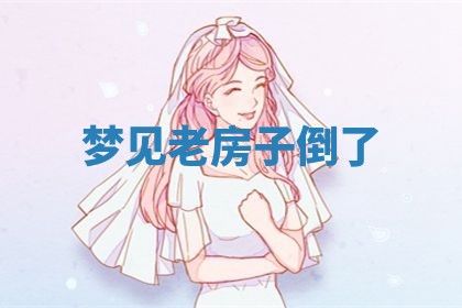 2025年10月03日打牌打麻将方向