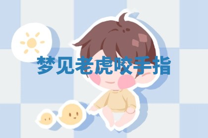 2025年10月03日打牌打麻将方向