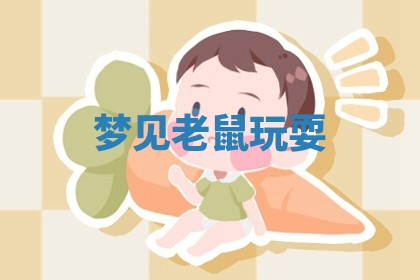 2025年10月03日打牌打麻将方向