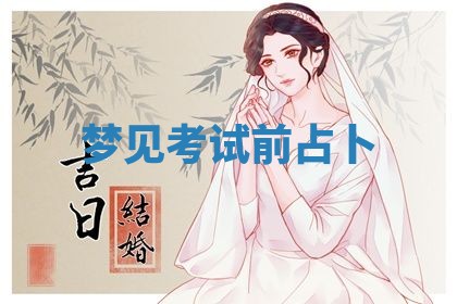 2025年10月03日打牌打麻将方向