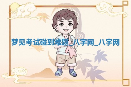 方姓2026年02月05日出生的男孩子命理分析与起名攻略