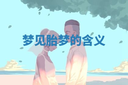 2025年10月03日打牌打麻将方向