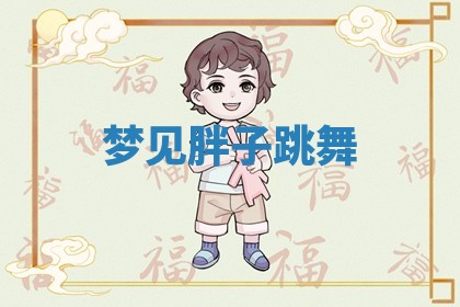 2025年10月03日打牌打麻将方向