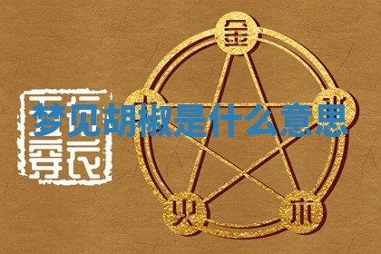 2025年10月03日打牌打麻将方向