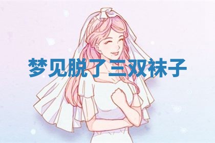 2025年10月03日打牌打麻将方向