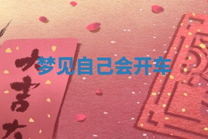 2025年10月03日打牌打麻将方向