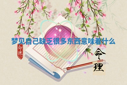 2025年10月03日打牌打麻将方向