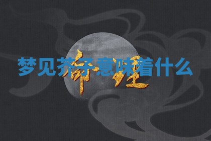 2025年10月03日打牌打麻将方向