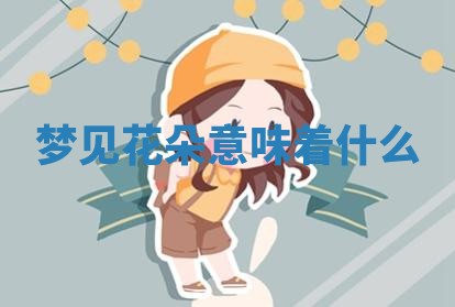 2025年10月03日打牌打麻将方向