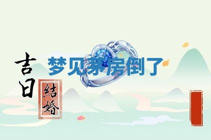 2025年10月03日打牌打麻将方向