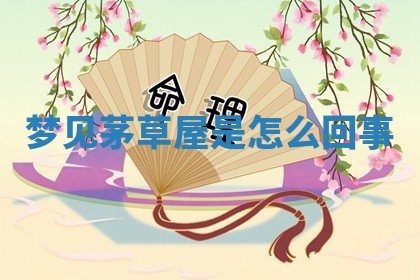 2025年10月03日打牌打麻将方向