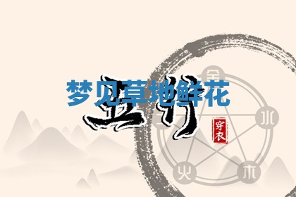 2025年10月03日打牌打麻将方向