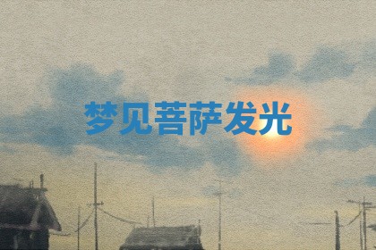 2025年10月03日打牌打麻将方向