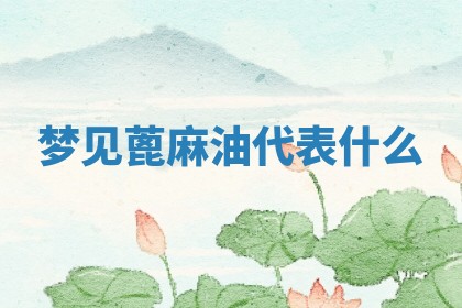 2025年10月03日打牌打麻将方向