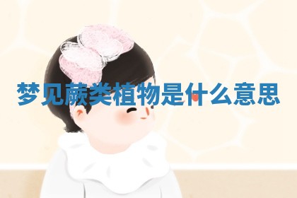 2025年10月03日打牌打麻将方向