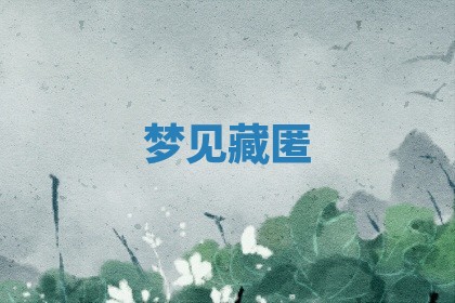 2025年10月03日打牌打麻将方向