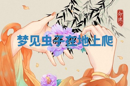 2025年10月03日打牌打麻将方向